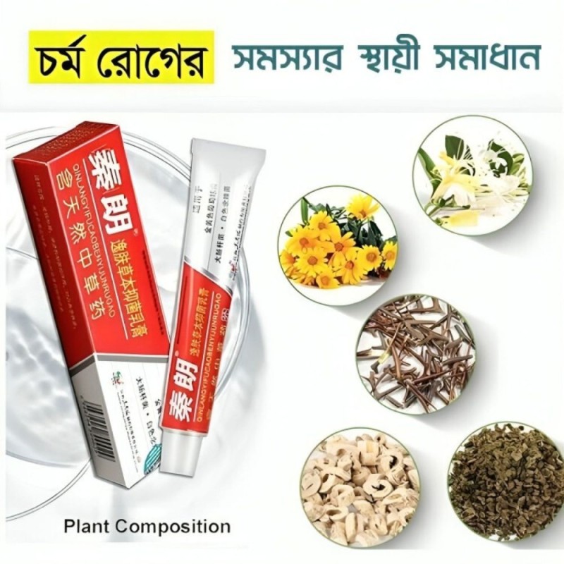 দীর্ঘদিনের <span style="color: #ffd700;"> চুলকানি, দাউদ ও চর্মরোগ </span> থেকে মুক্তি পান